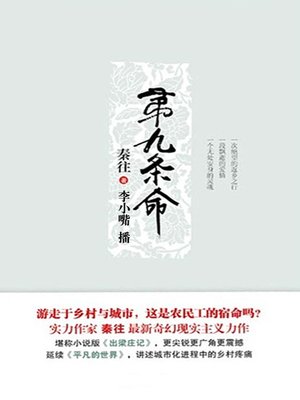cover image of 第九条命